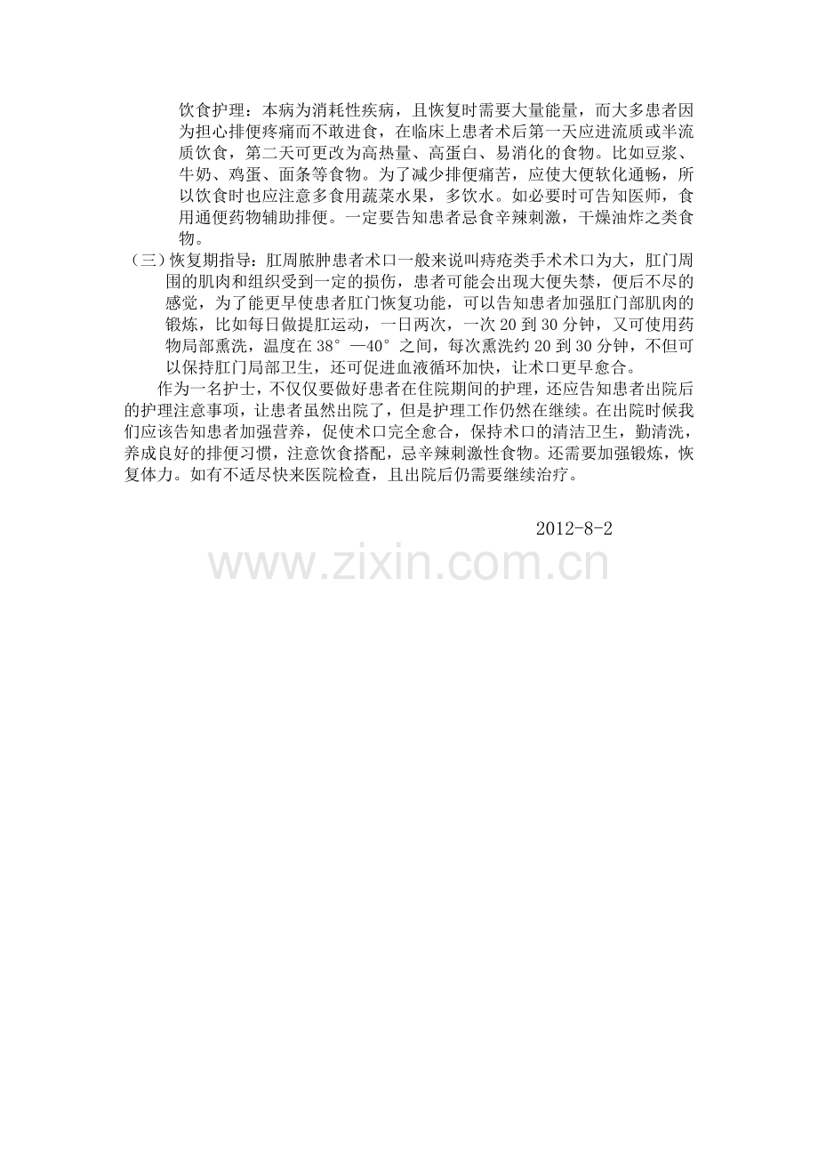 肛周脓肿术后护理常规.doc_第2页