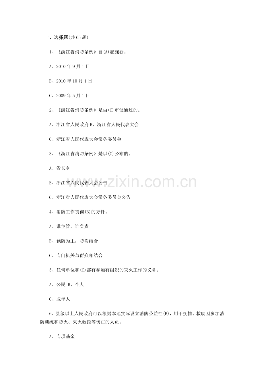 消防题目及答案.doc_第1页