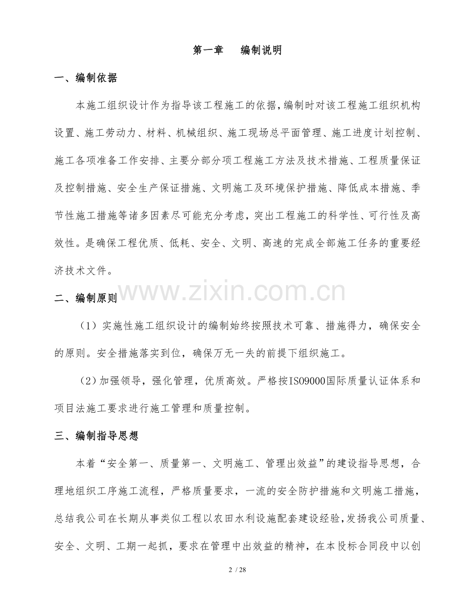 道路硬化施工组织.doc_第2页