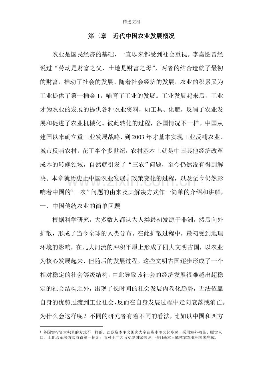 近代中国农业发展概况.doc_第1页