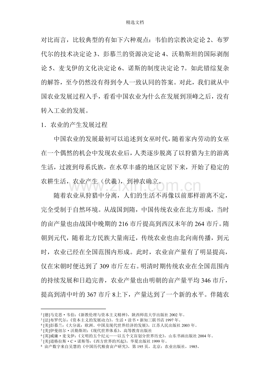 近代中国农业发展概况.doc_第2页