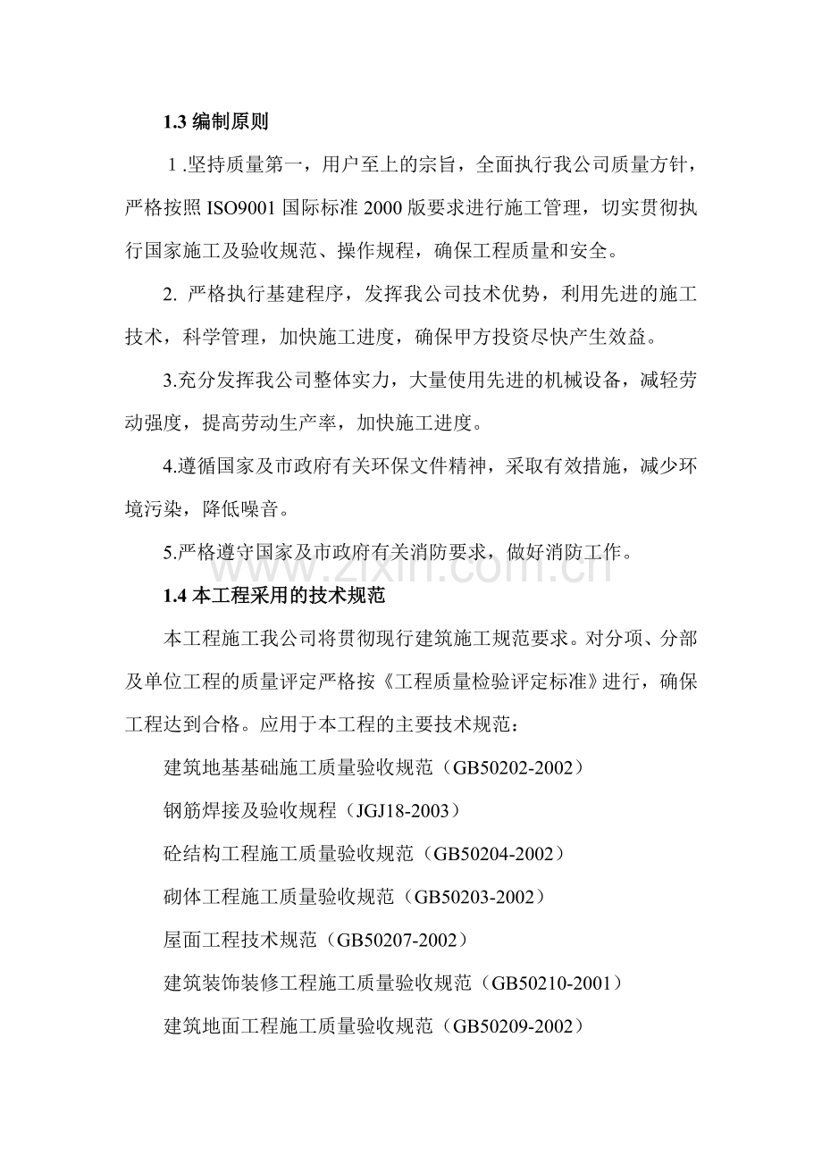 砖混结构条形基础施工组织设计.doc_第2页