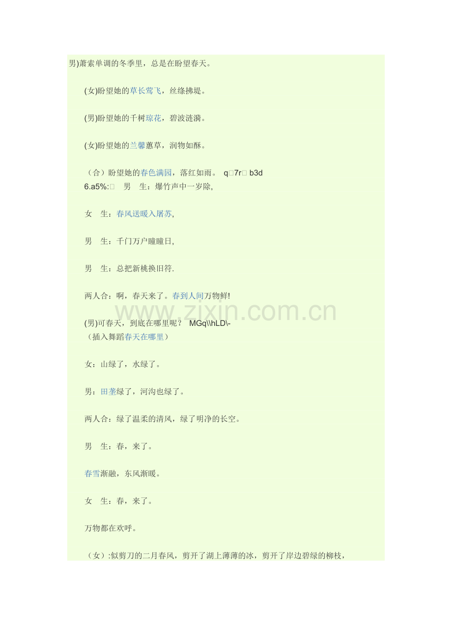 赞美春天诗歌.doc_第1页