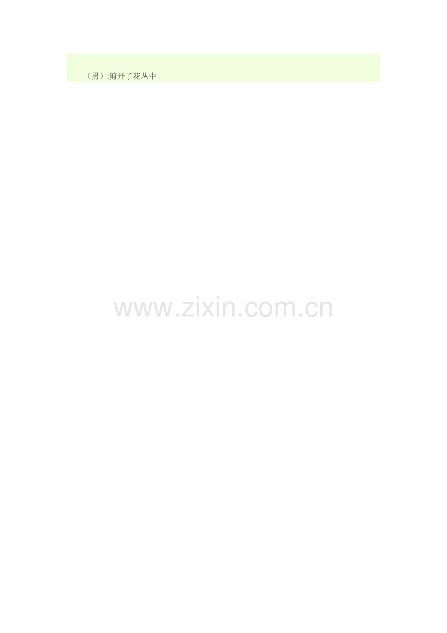 赞美春天诗歌.doc_第2页