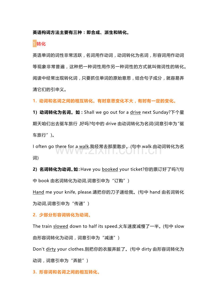 初中复习资料：英语构词法整理.docx_第1页