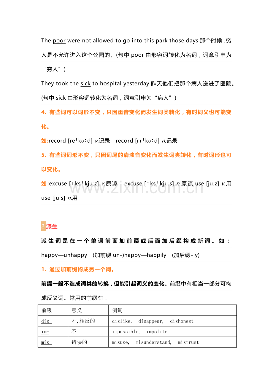 初中复习资料：英语构词法整理.docx_第2页