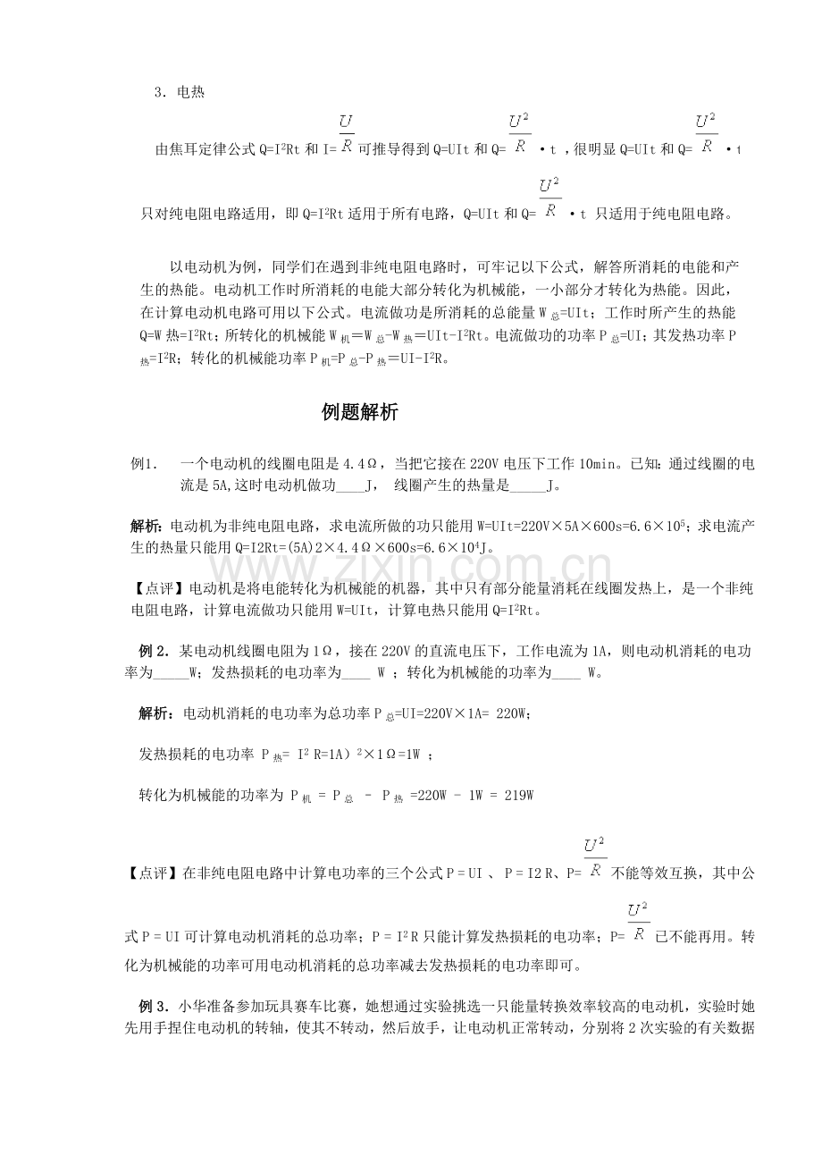 纯电阻与非纯电阻区分.doc_第2页