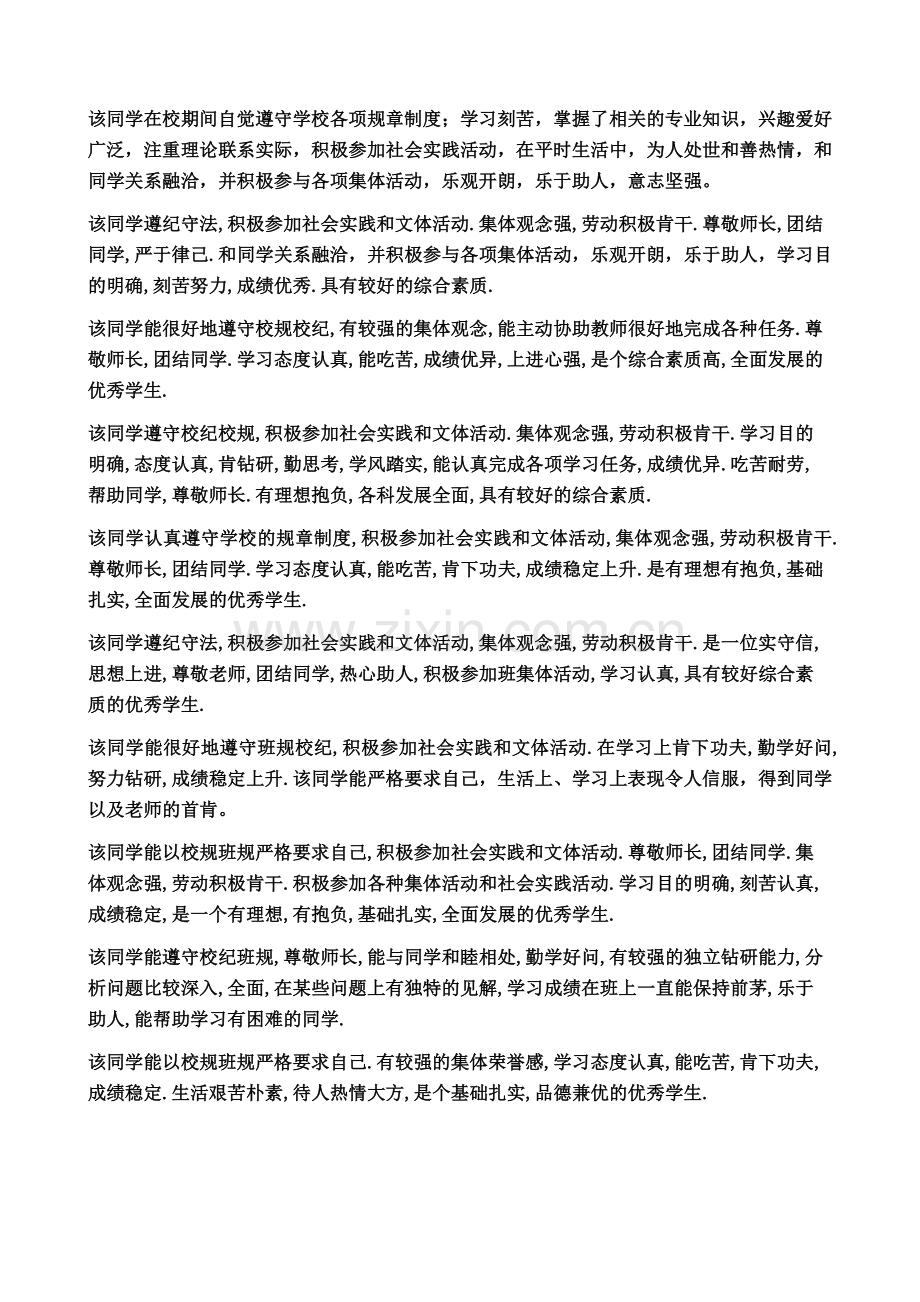 毕业生登记表-班委鉴定意见.doc_第1页