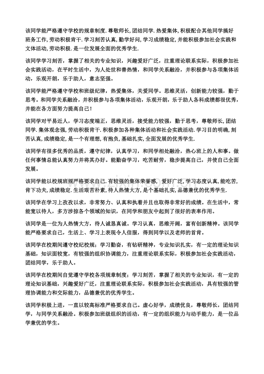 毕业生登记表-班委鉴定意见.doc_第2页