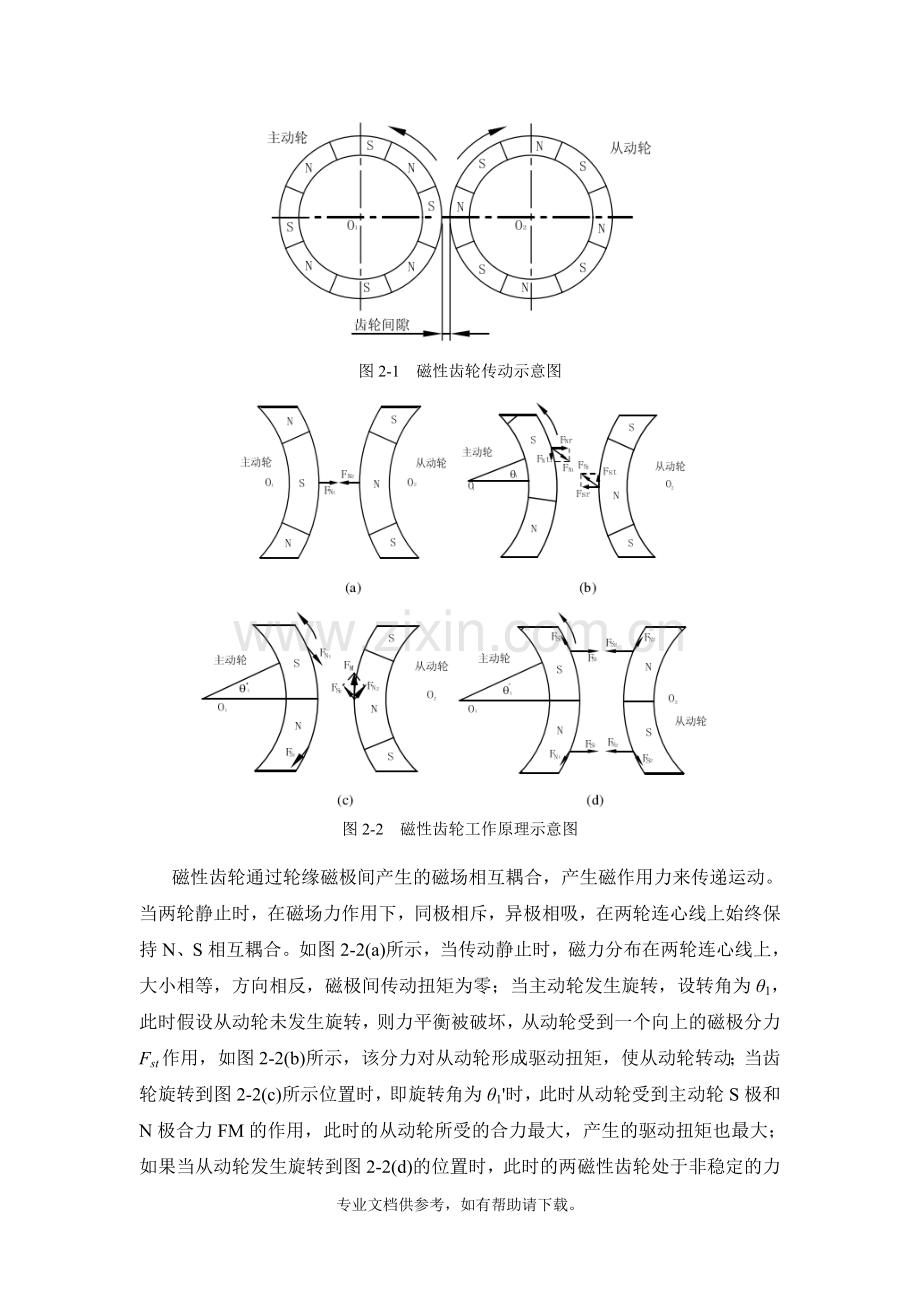 磁性齿轮.doc_第2页