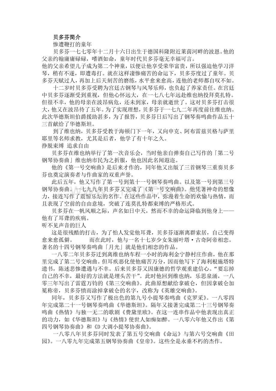 贝多芬简介.doc_第1页