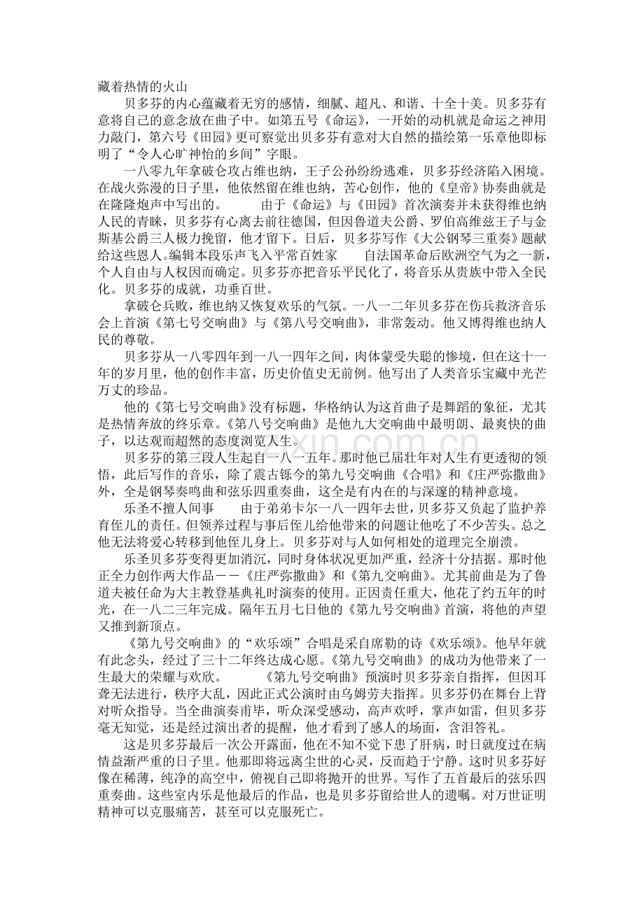 贝多芬简介.doc_第2页