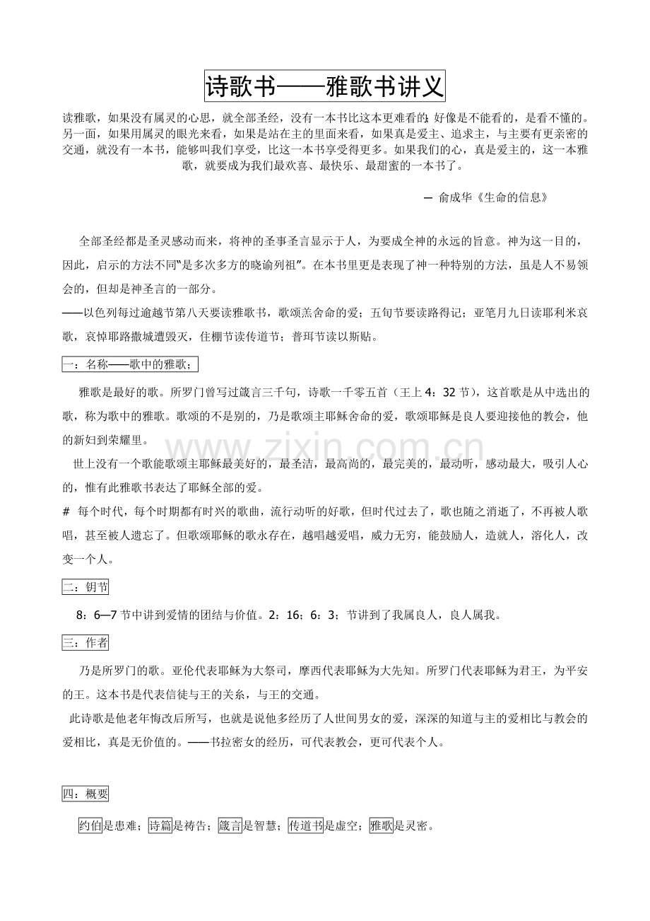 雅歌书讲义.doc_第1页
