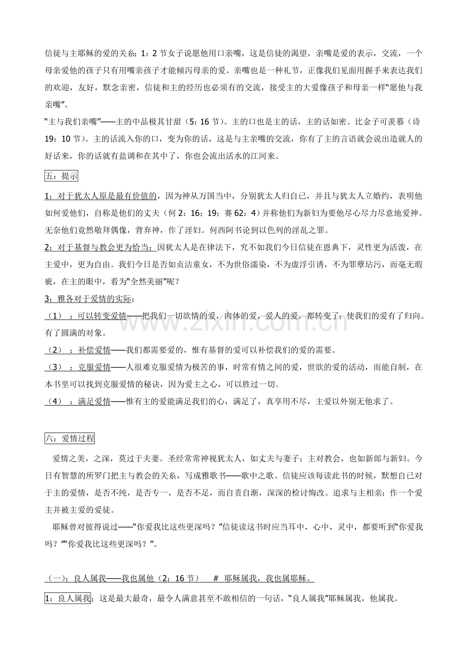 雅歌书讲义.doc_第2页