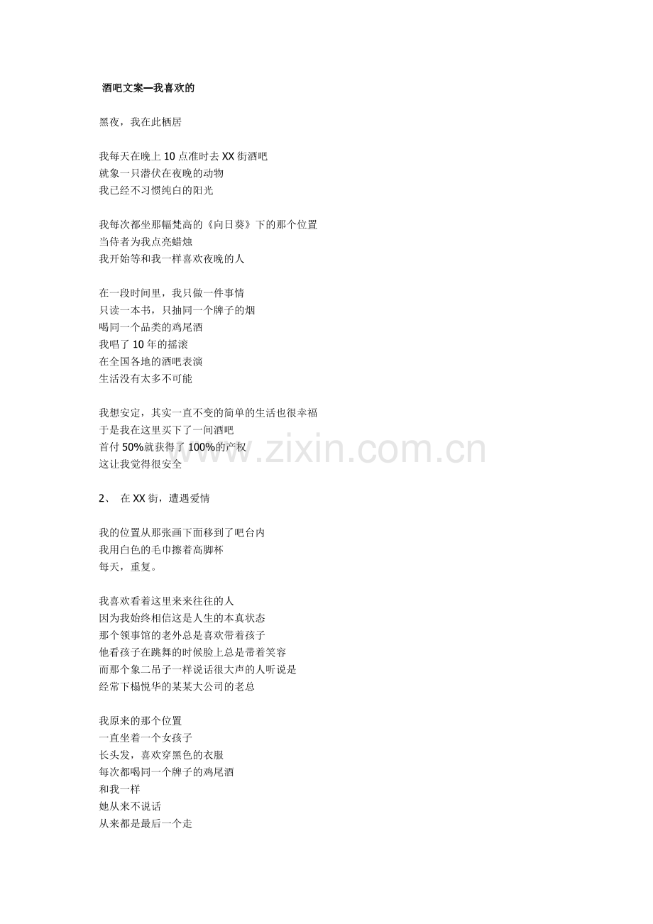 酒吧文案.doc_第2页