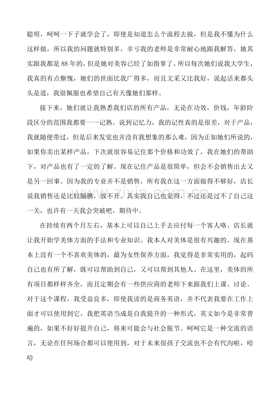 美容院实践报告.doc_第2页
