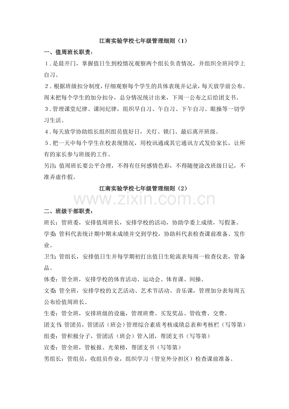 班级管理细则.doc_第1页