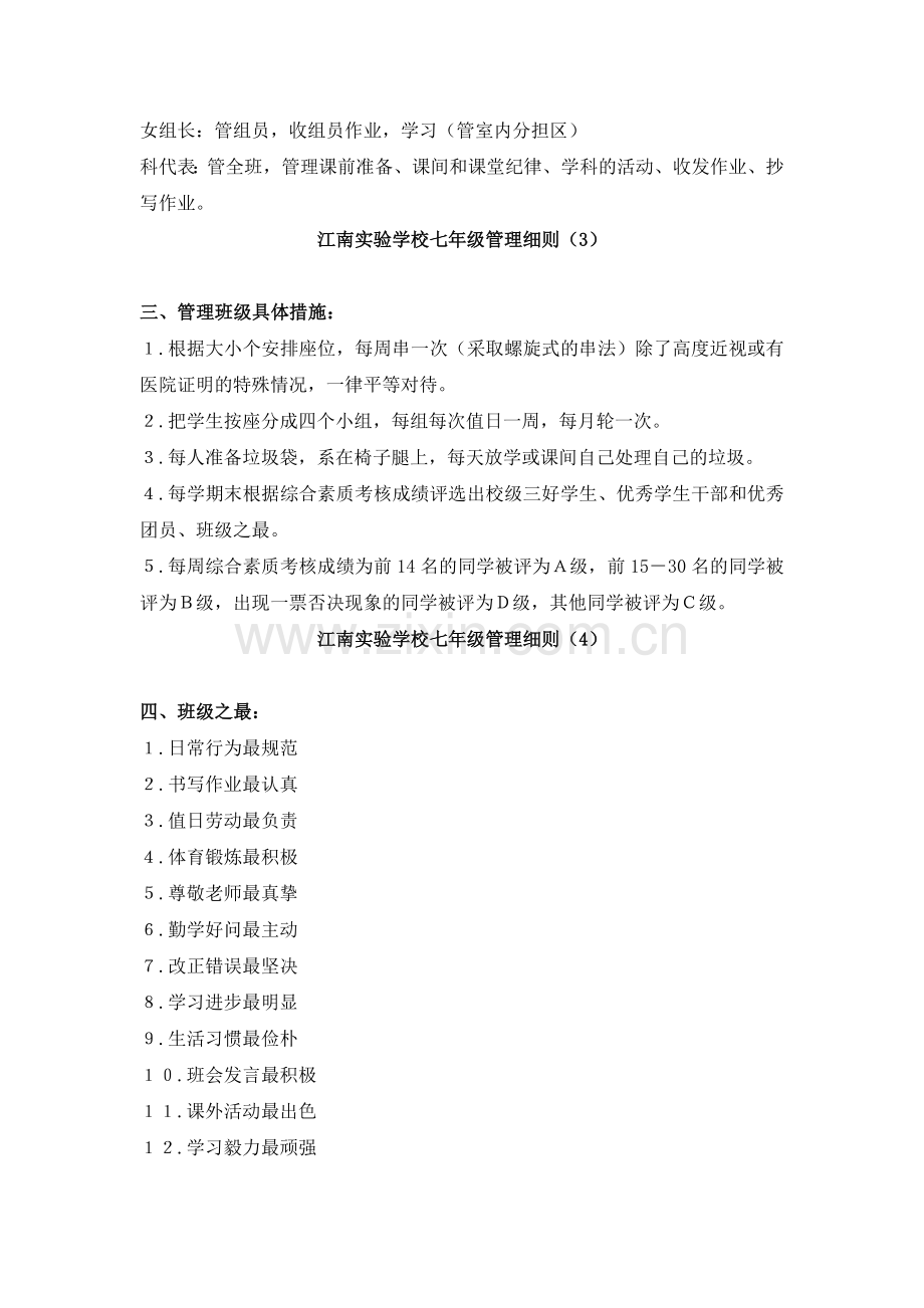 班级管理细则.doc_第2页