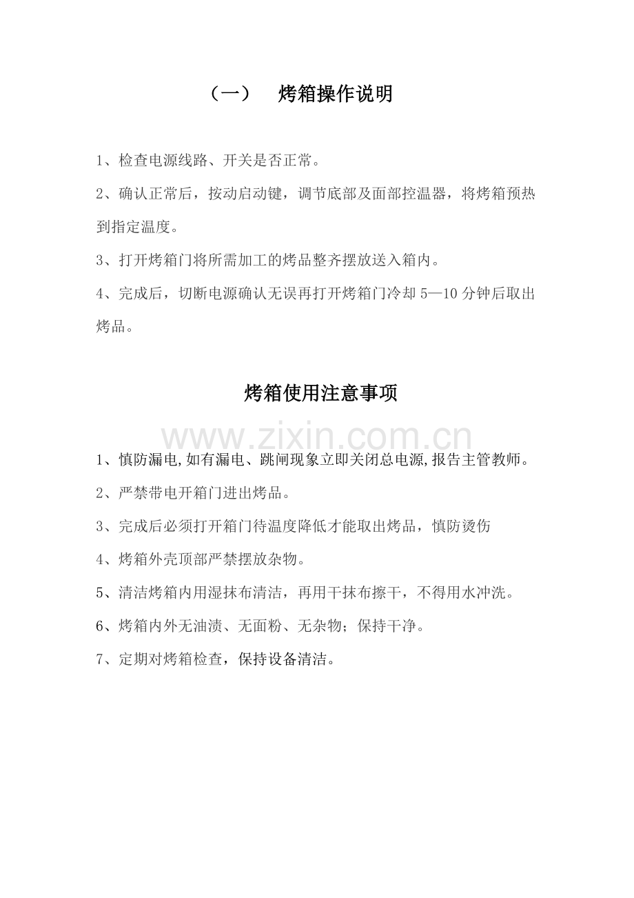 机器操作流程全.doc_第1页