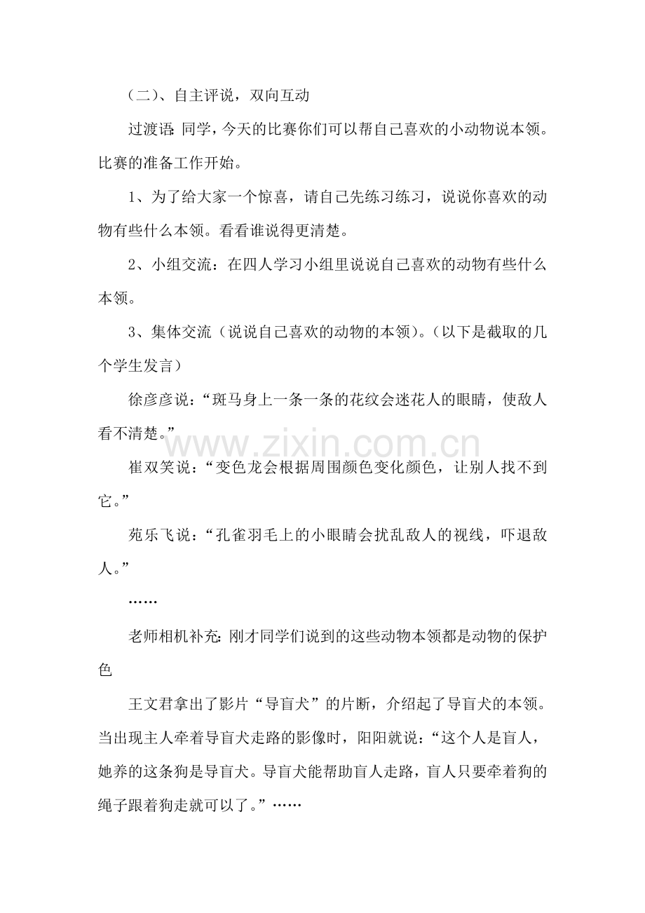 综合实践动物的本领.doc_第2页