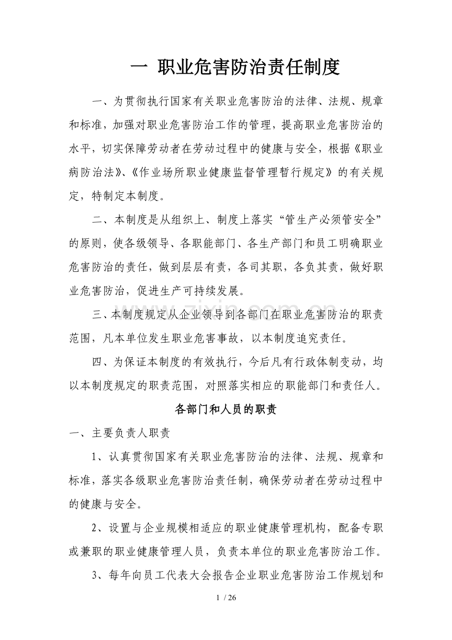 职业健康13项制度.doc_第2页