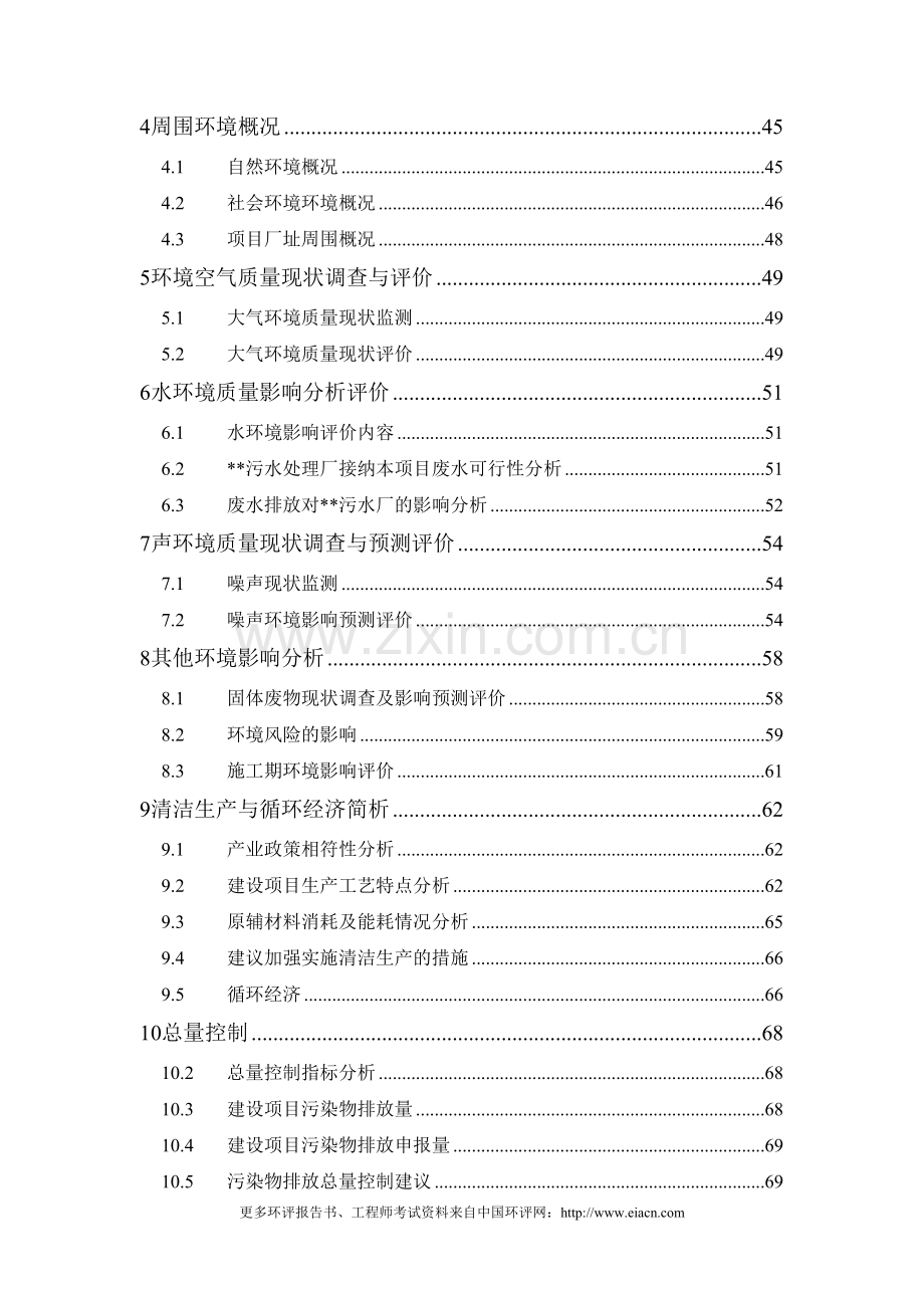 三极管引线电镀技改扩建项目报告.doc_第2页