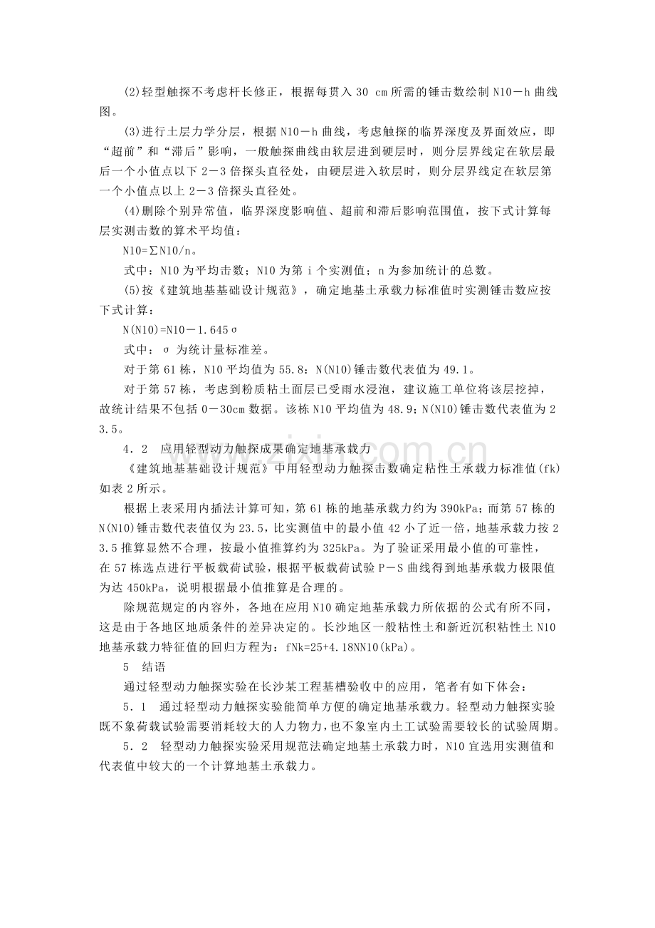 轻型动力触探.doc_第2页
