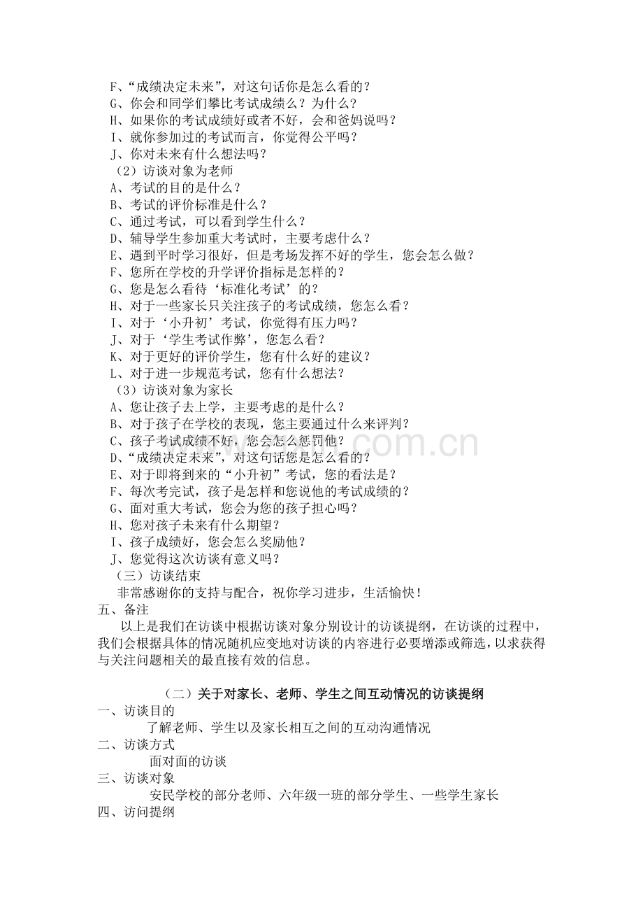 访谈方案设计.doc_第2页