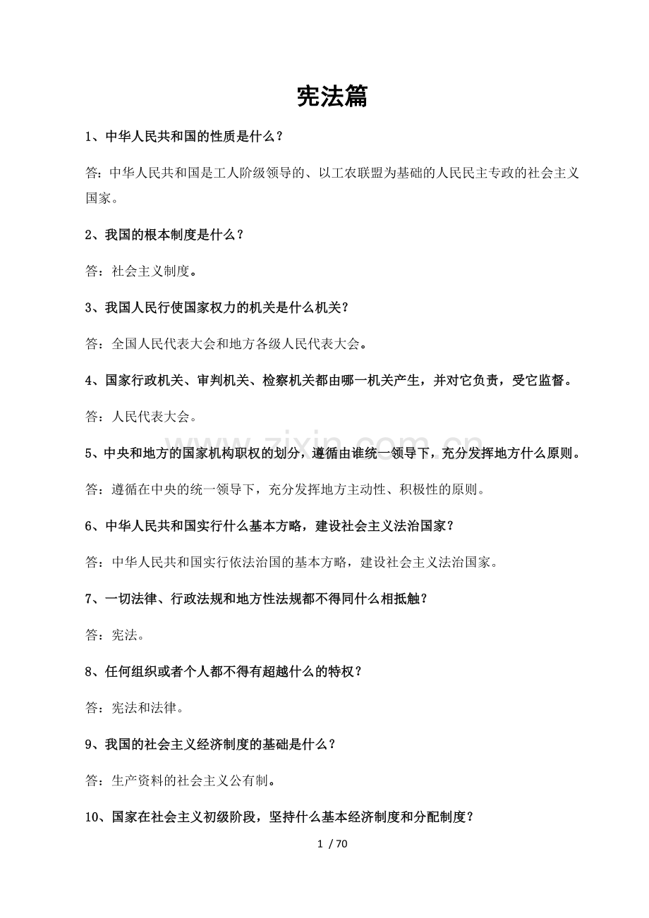 法制宣传小册子.doc_第1页