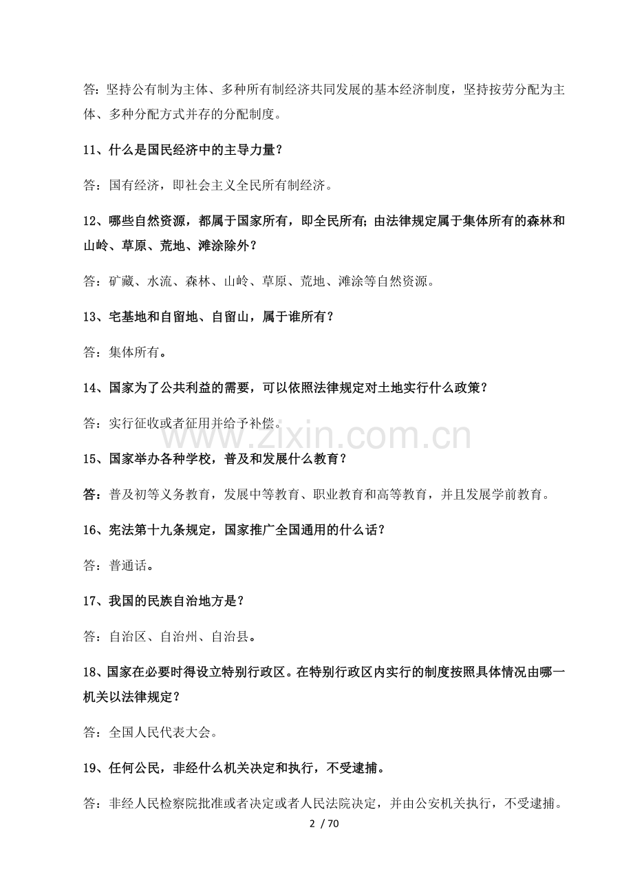 法制宣传小册子.doc_第2页