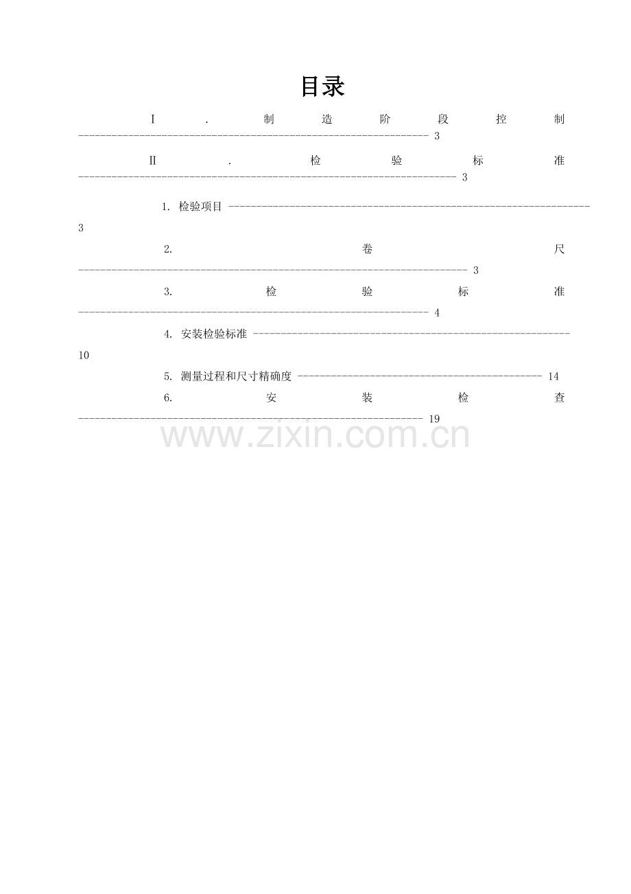 管带机检验标准.doc_第2页