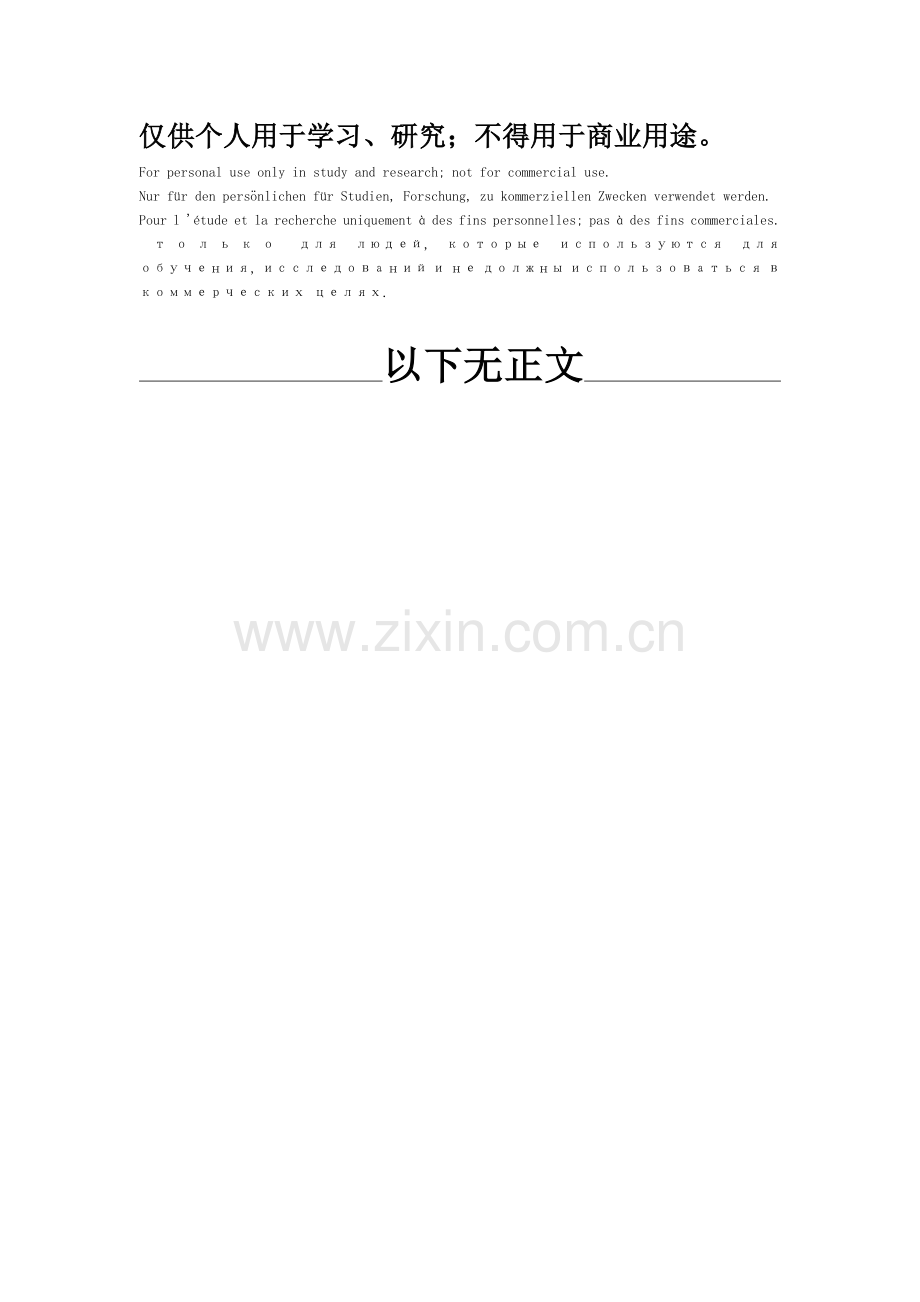 院内压疮上报流程.doc_第2页