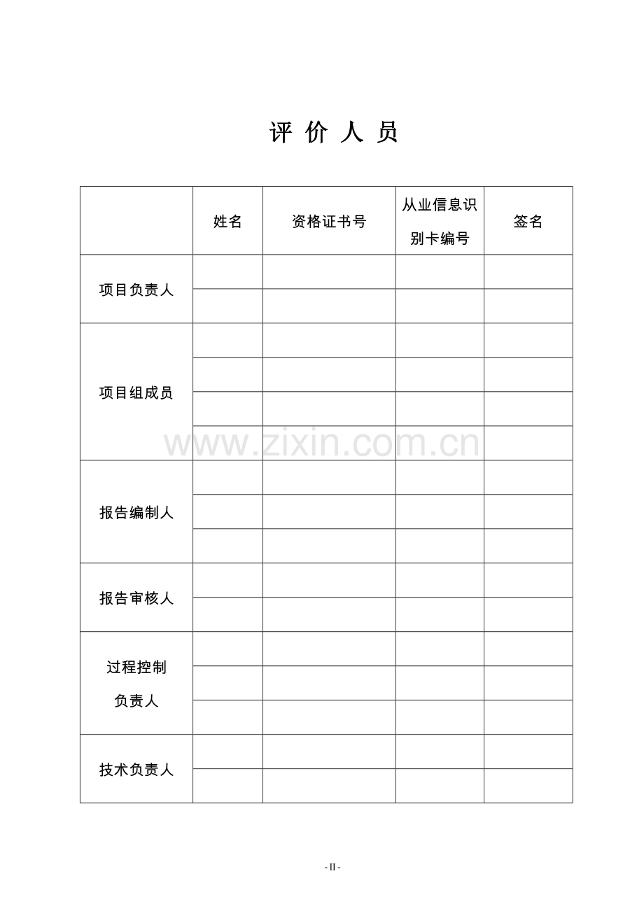 毕业设计-经营危险化学品安全报告书.doc_第2页