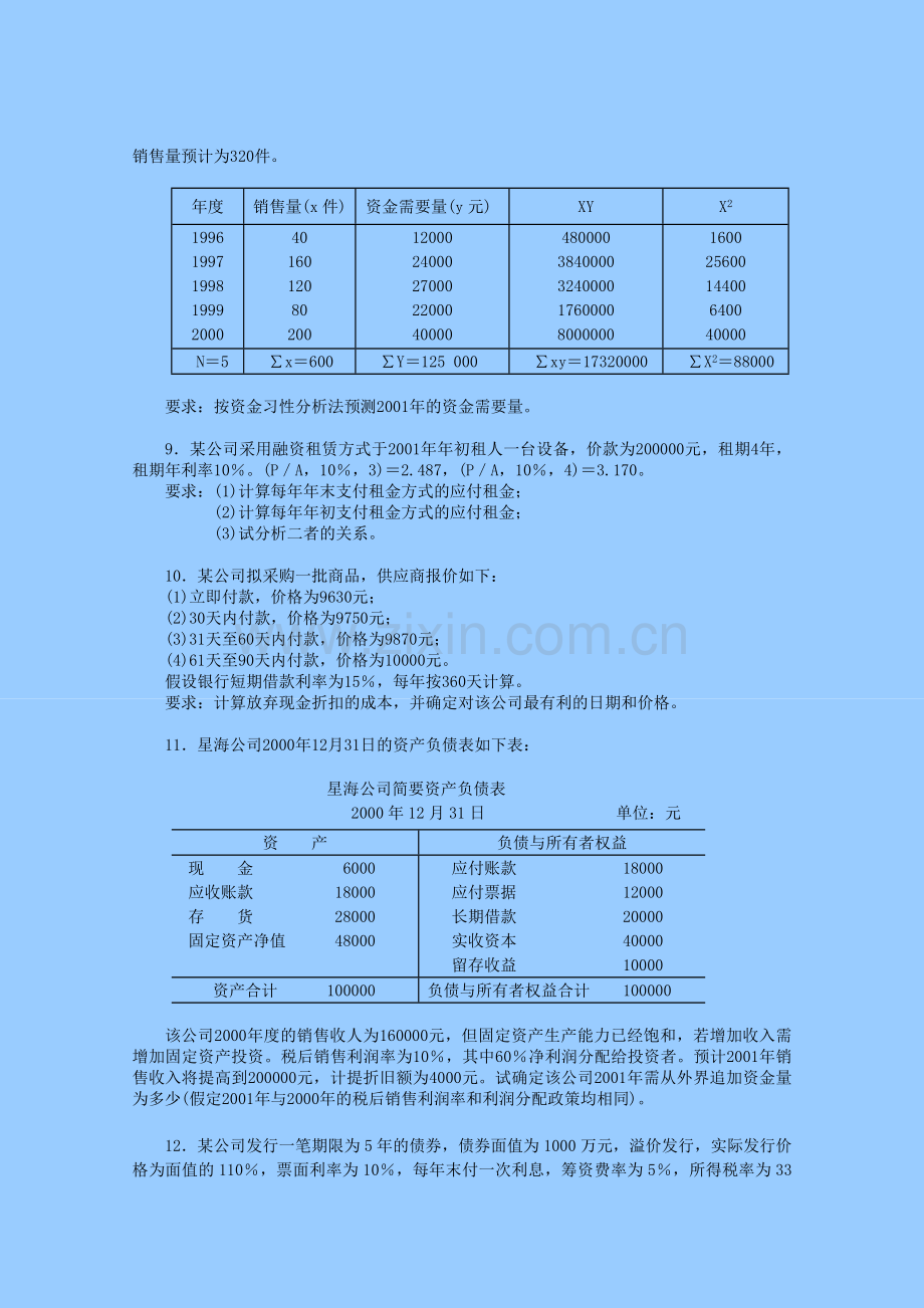 财务管理学习题与答案解析.doc_第2页