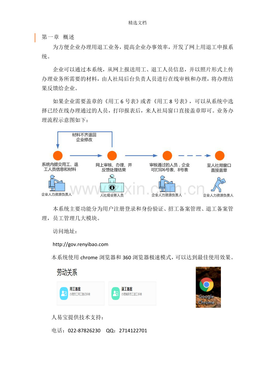 河西区用退工网上申报系统使用说明.doc_第2页