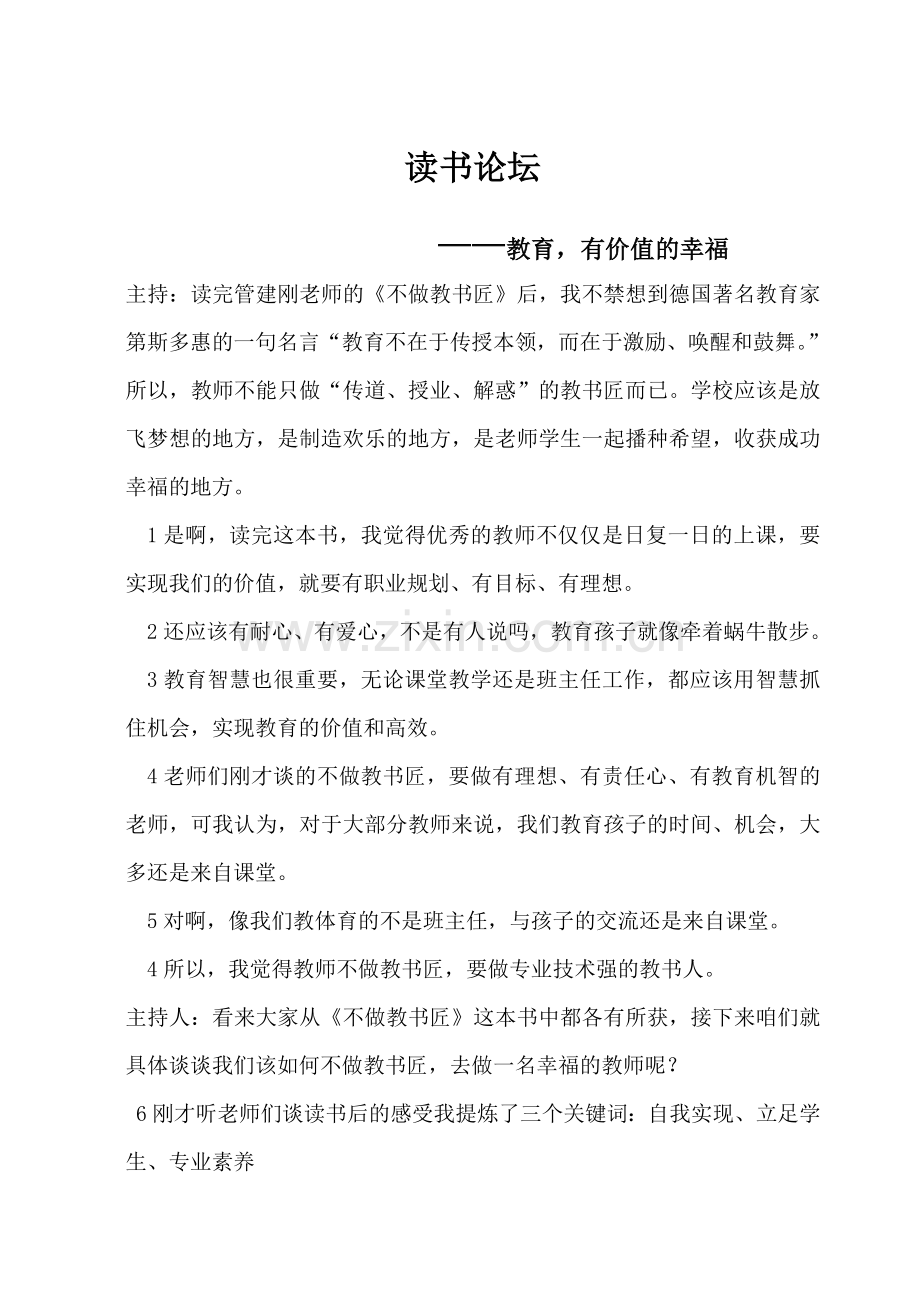 读书论坛稿.doc_第1页