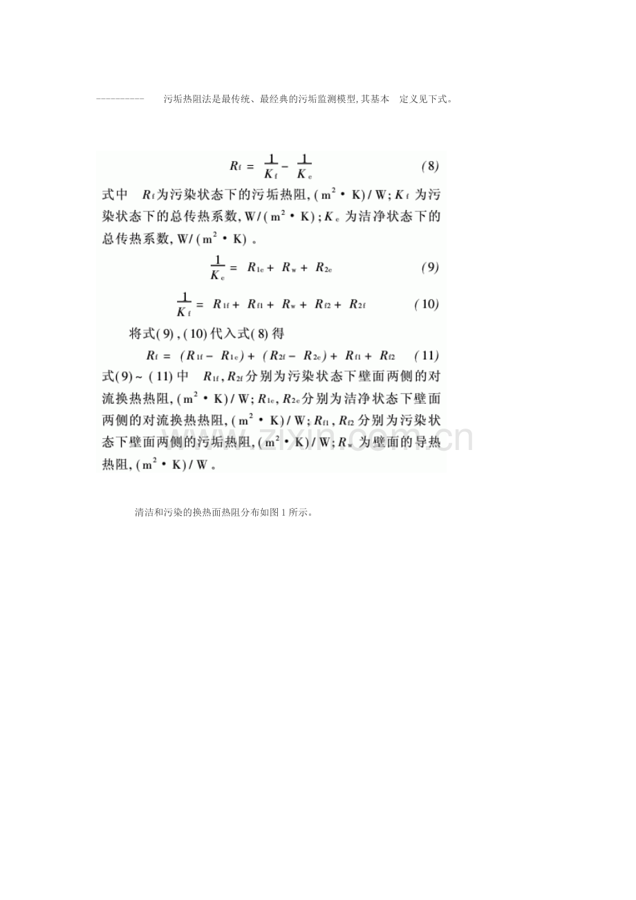 污垢热阻法.doc_第1页