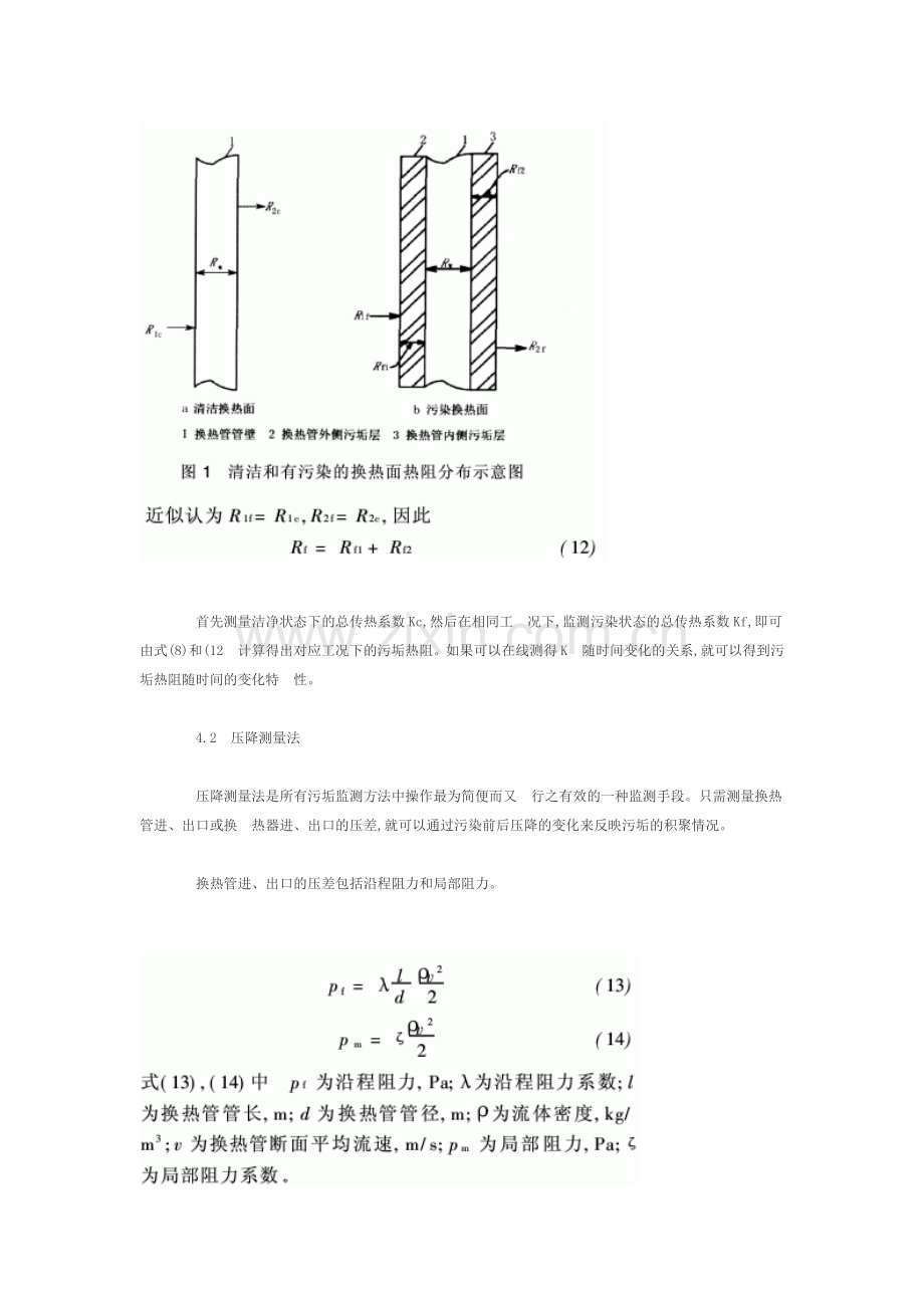 污垢热阻法.doc_第2页