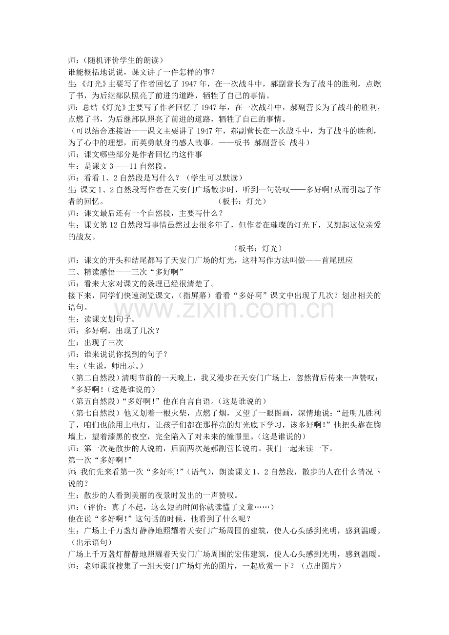 灯光教案.doc_第2页