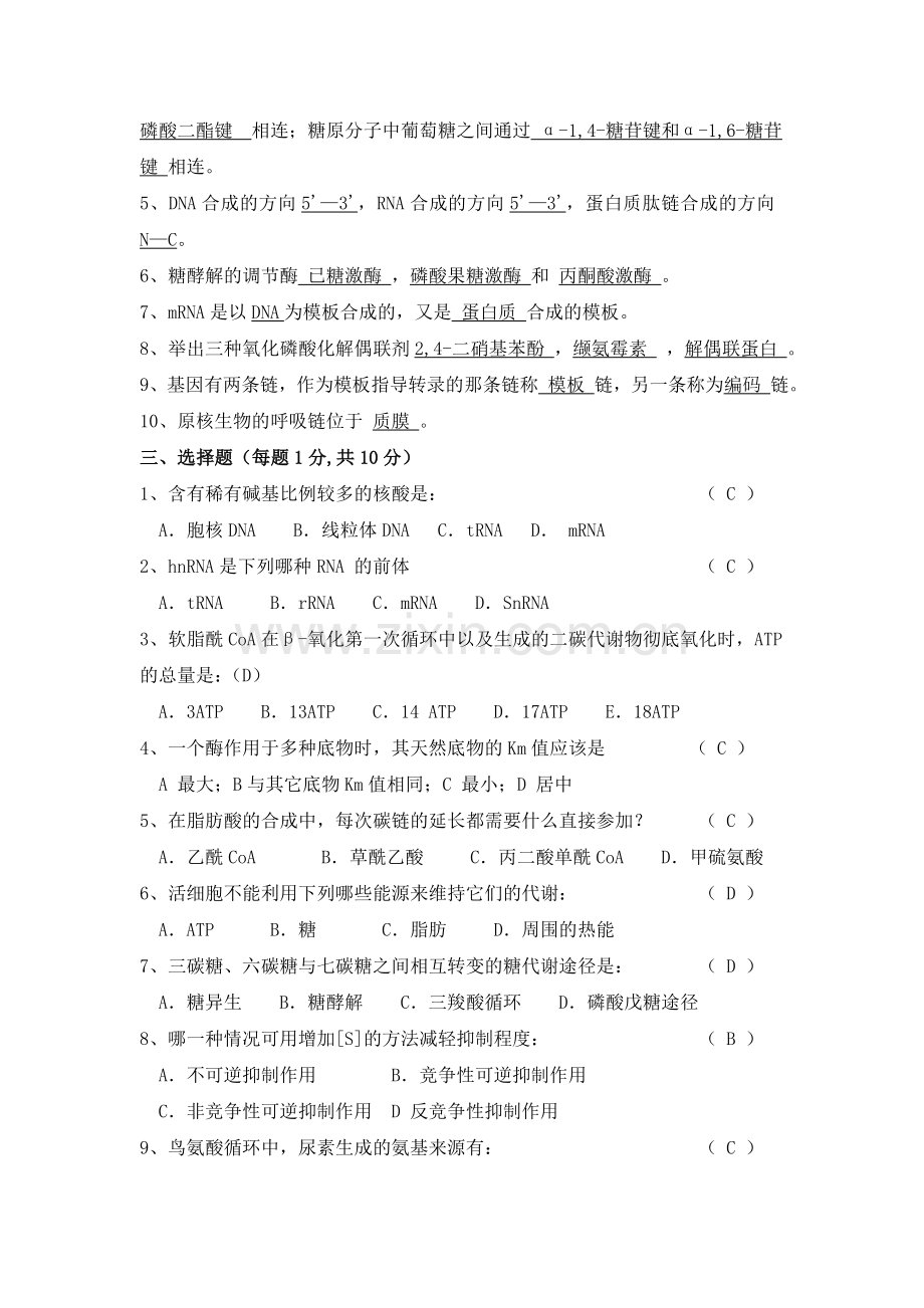 生物化学试卷(A)及答案.doc_第2页