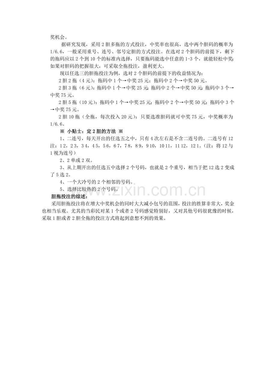 福彩快乐12胆拖投注攻略.doc_第2页