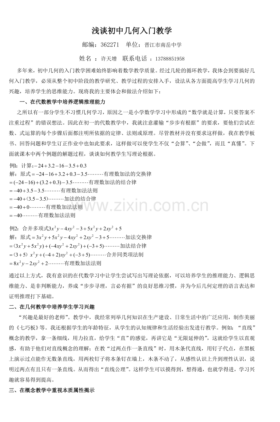 浅谈初中几何入门教学.doc_第1页