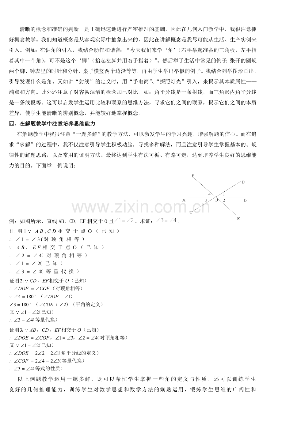 浅谈初中几何入门教学.doc_第2页