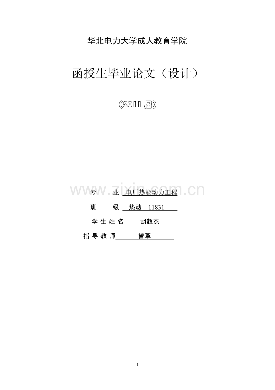 火力发电厂锅炉设备检修及改造问题策略-毕业论文.doc_第1页