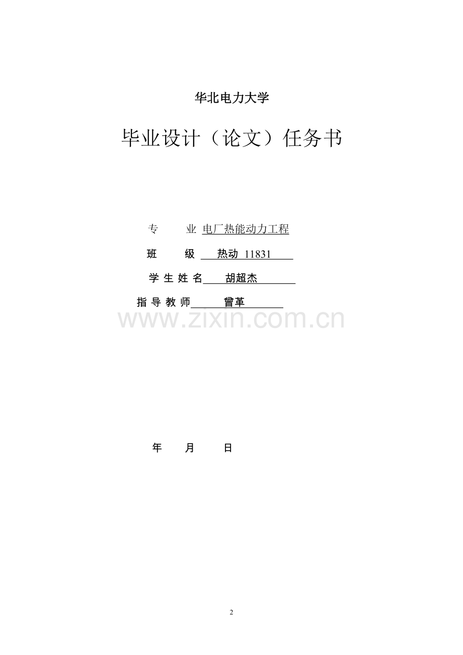 火力发电厂锅炉设备检修及改造问题策略-毕业论文.doc_第2页