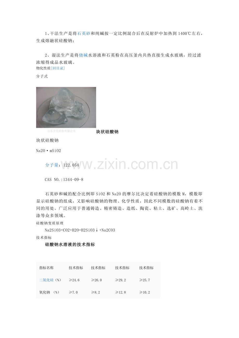 水玻璃基本知识简介.doc_第2页