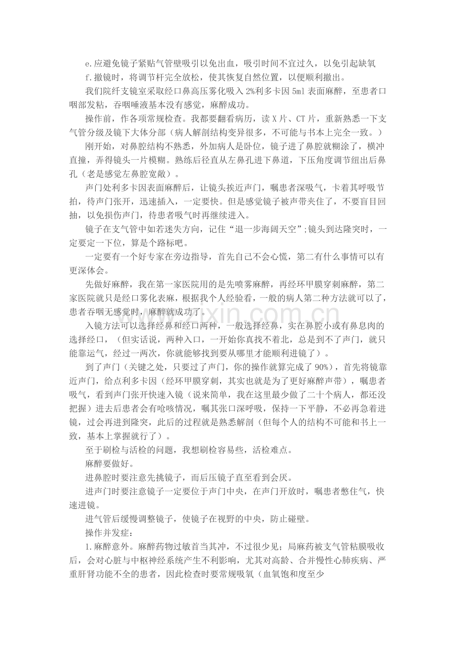 气管镜操作技巧.doc_第2页