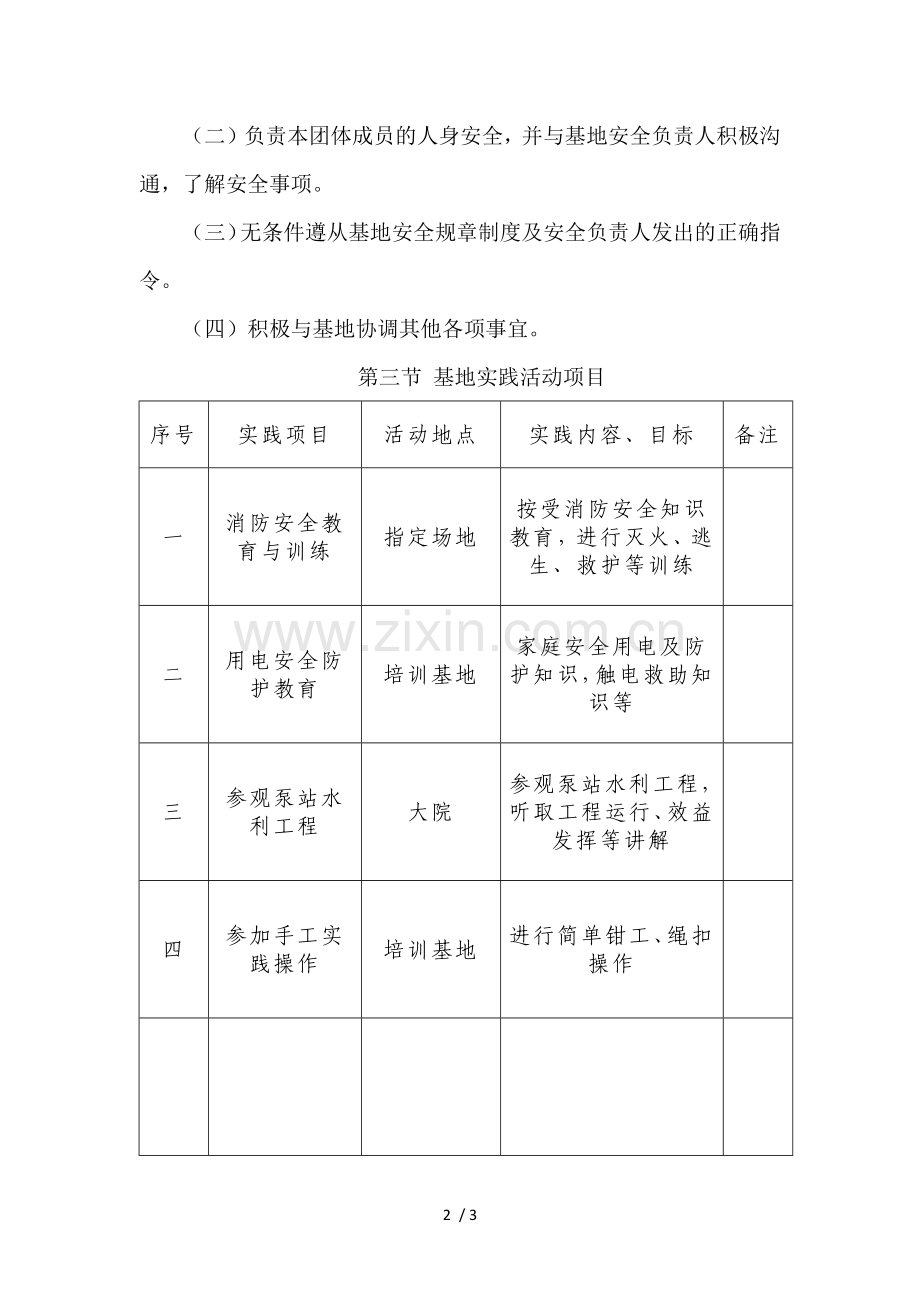 青少年社会实践基地管理制度.doc_第2页