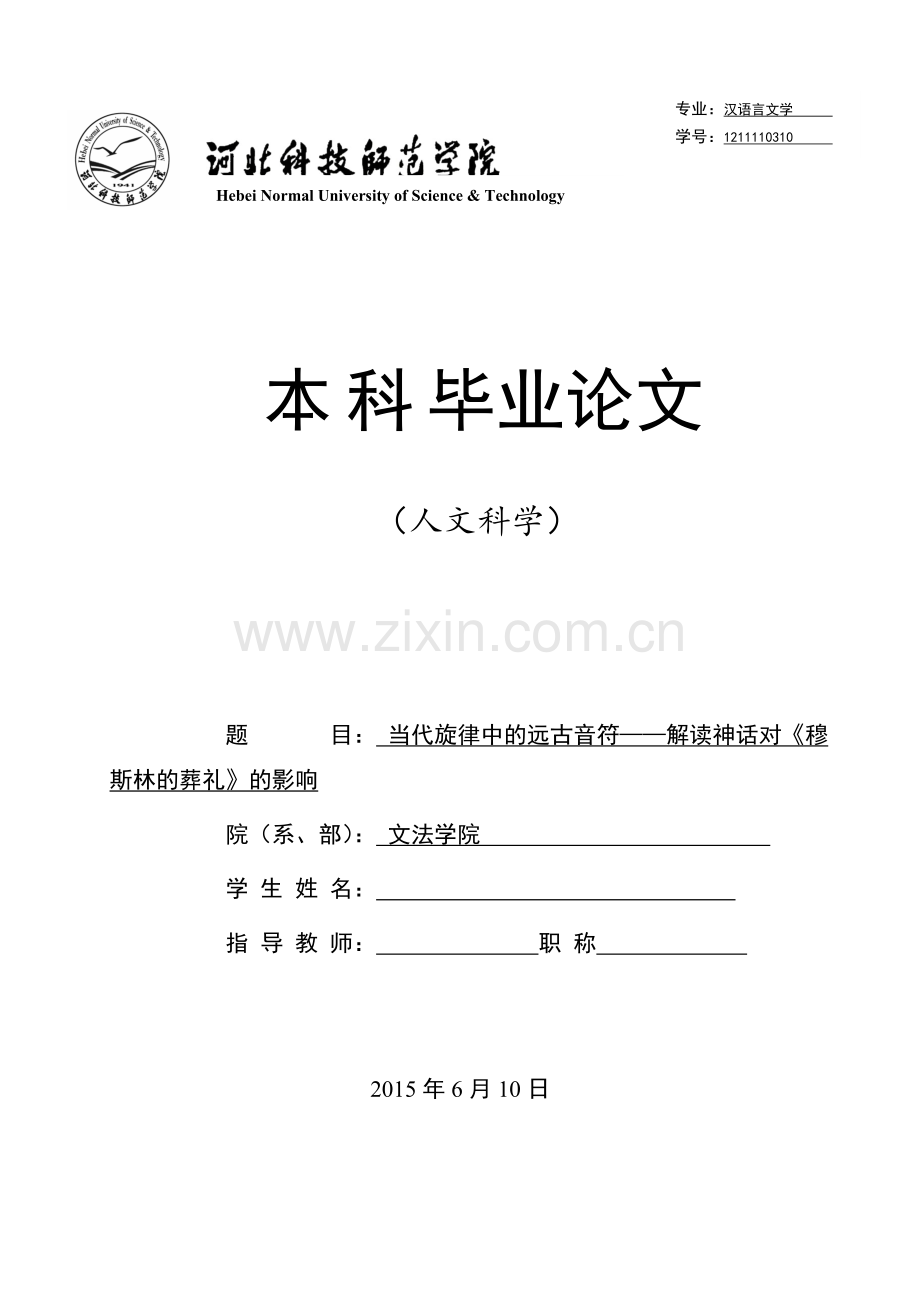 当代旋律中的远古音符——解读神话对《穆斯林的葬礼》的影响毕业设计论文.doc_第1页