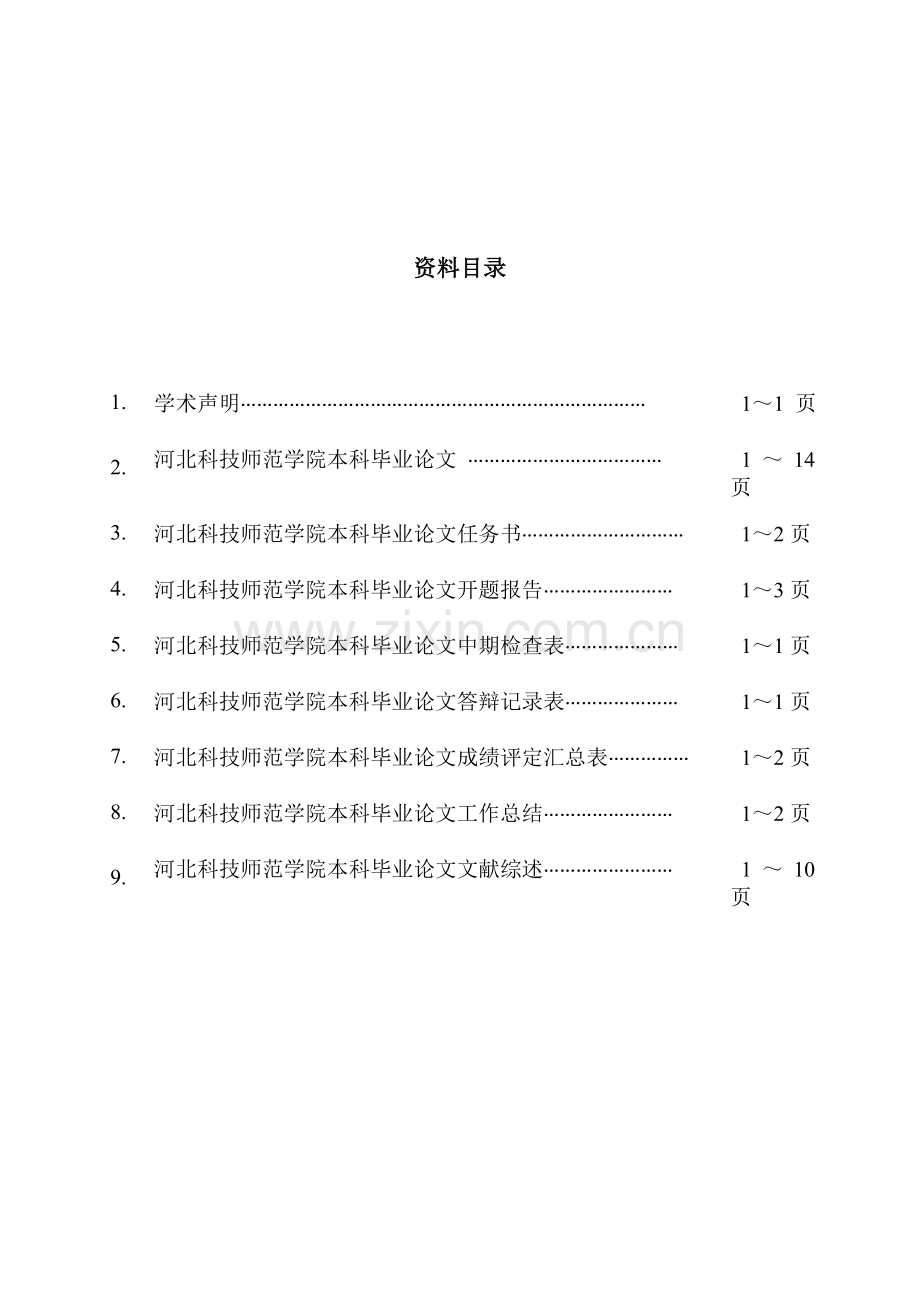 当代旋律中的远古音符——解读神话对《穆斯林的葬礼》的影响毕业设计论文.doc_第2页